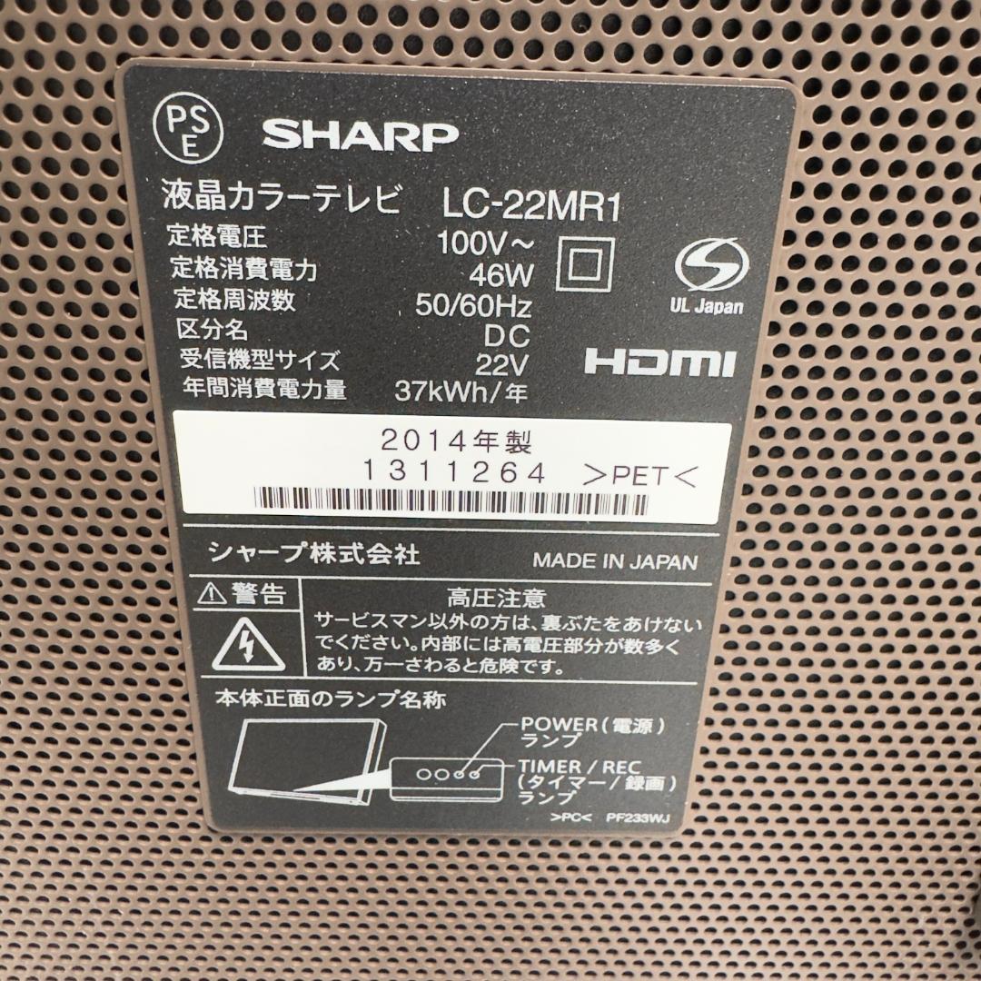 美品　絶版　SHARP シャープ ミラーテレビ LC-22MR1 22V型