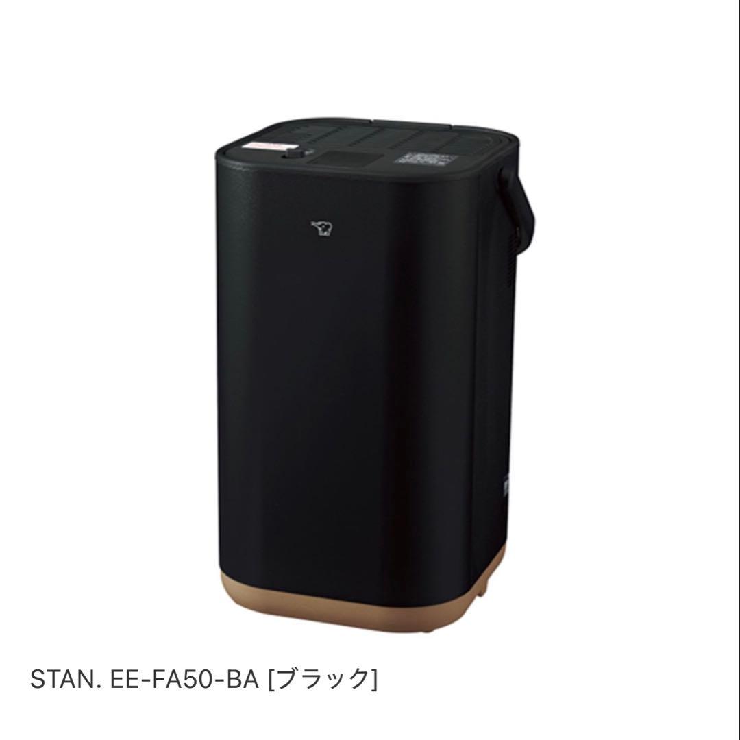 新品　STAN. EE-FA50-BA ブラック 置き型加湿器 STAN.加湿器 EE-FA50 BA（ブラック） | 象印マホービン公式オンライン