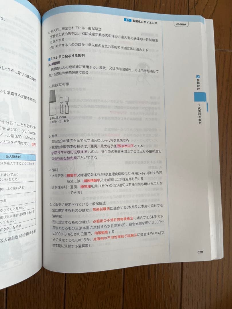 コアカリ重点ポイント集・コアカリマスター 改訂第8版 全巻セット