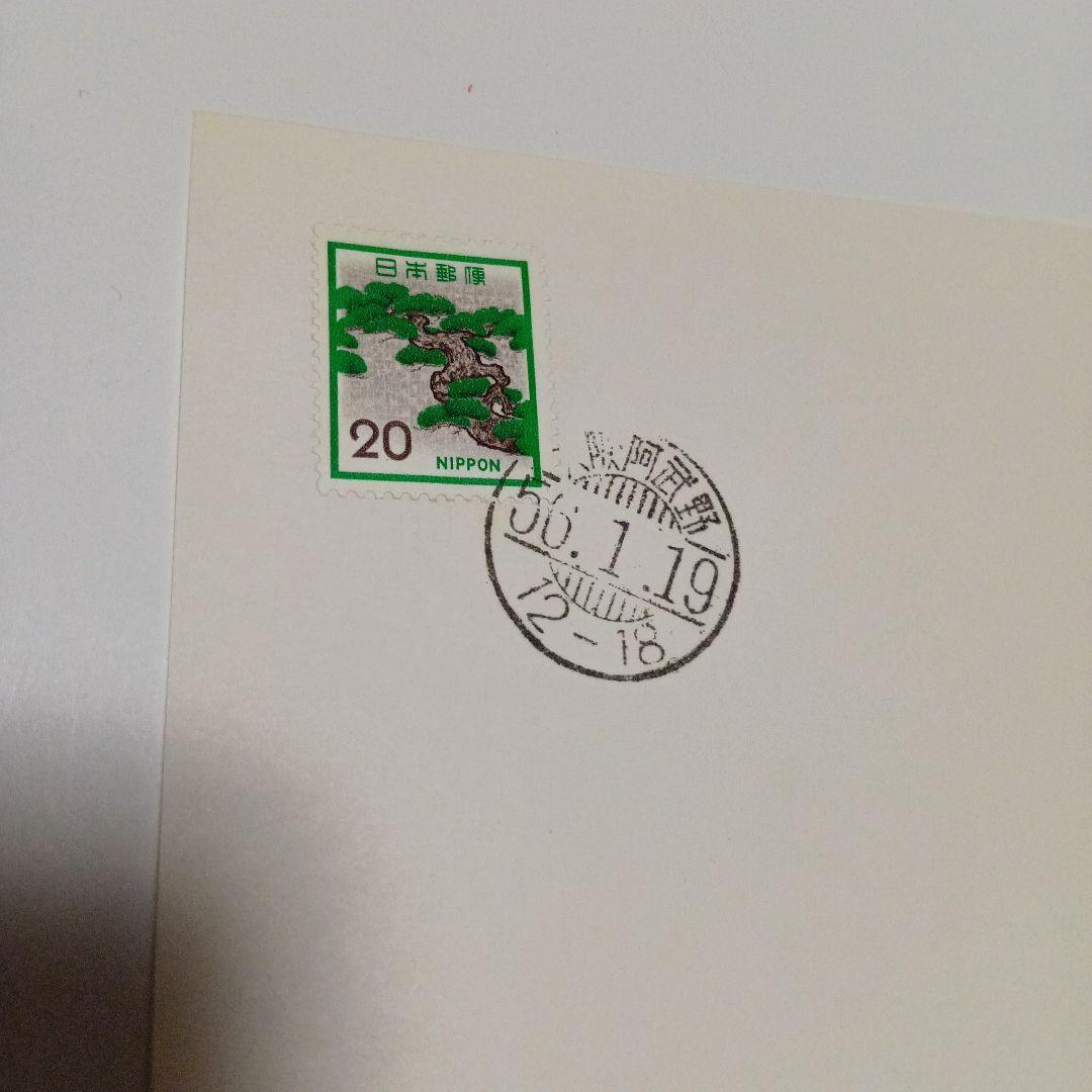 貴重 消印】 20円はがき最終日 消印1枚＋切手付きシート2枚 - メルカリ
