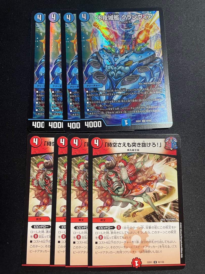 不夜城艦 クランヴィア 時空さえも突き抜けろ デリートデッキパーツ