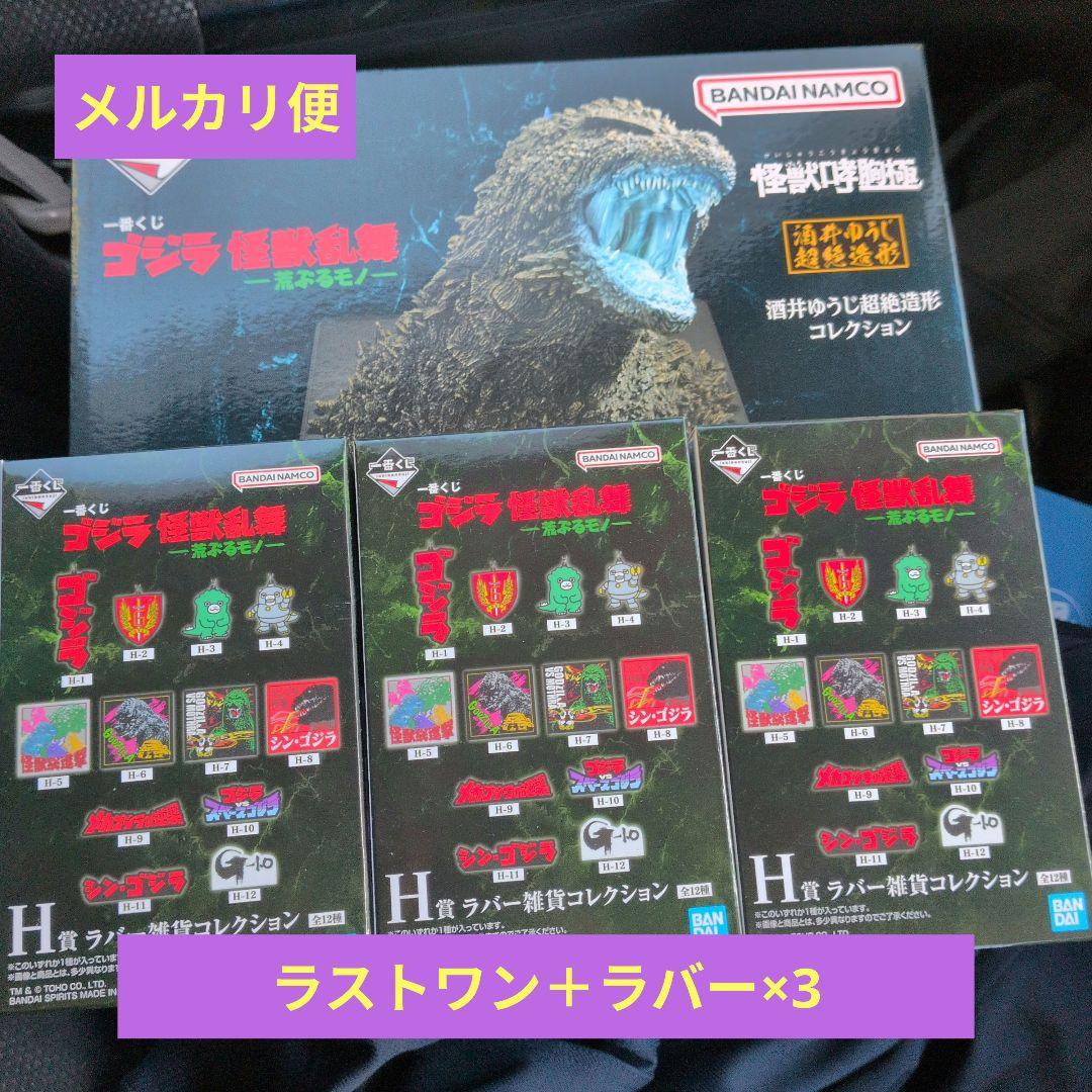 ゴジラ フィギュアコレクション ラストワン×3 Yahoo!オークション -「ラストワン賞 ゴジラ」の落札相場・落札価格