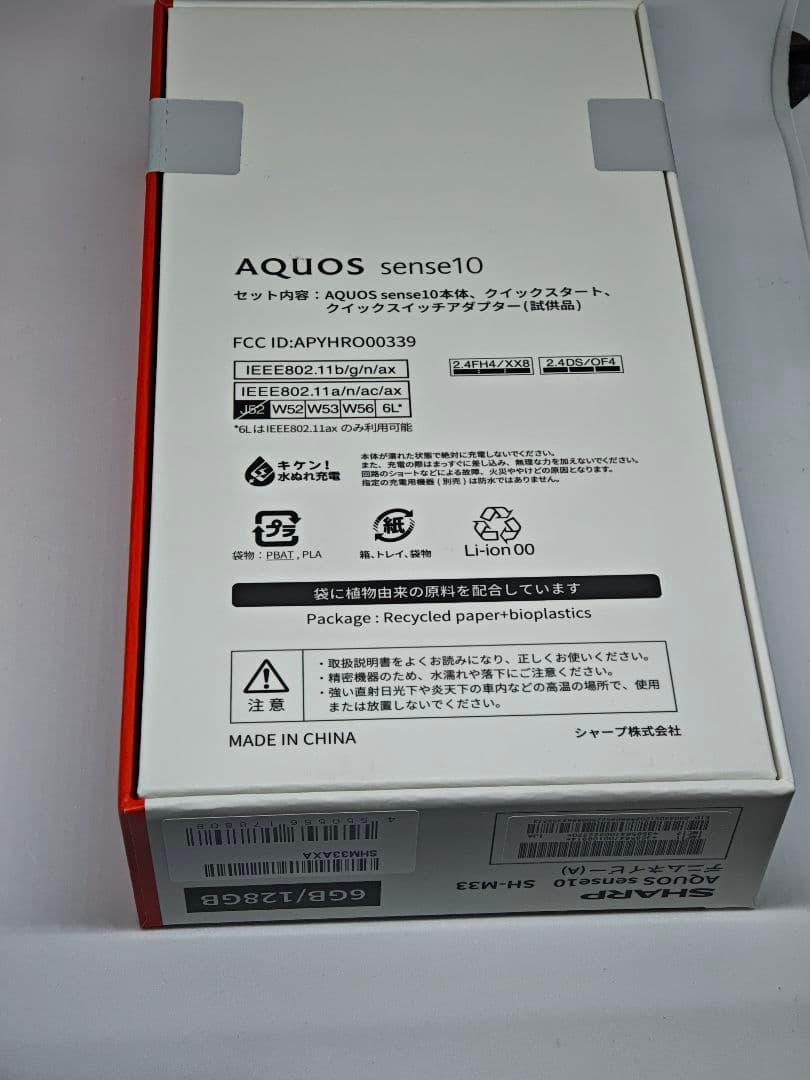 【新品】 AQUOS sense10 6GB/128GB デニムネイビー