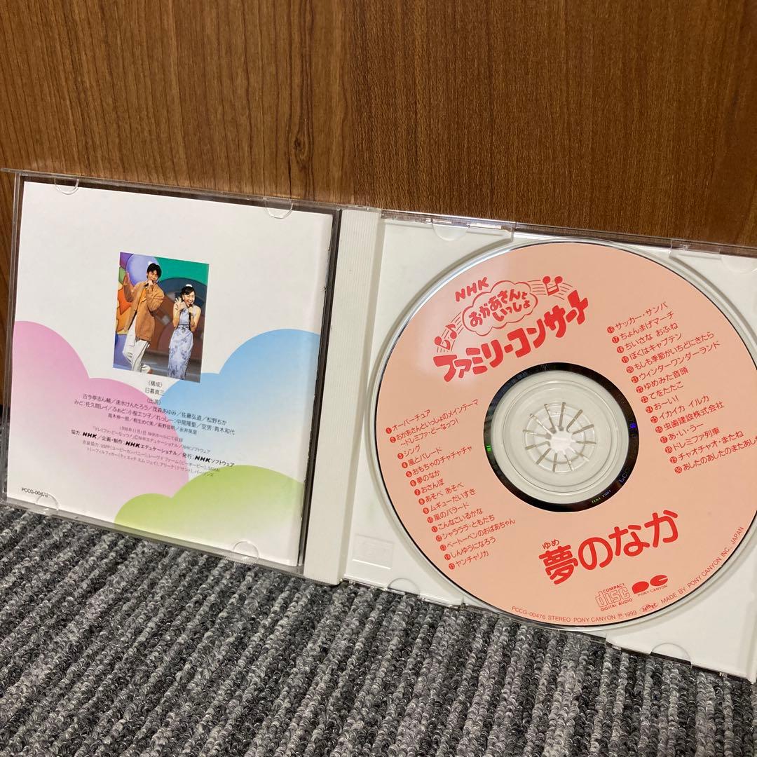 NHKおかあさんといっしょ~'98秋ファミリーコンサート夢のなか - メルカリ