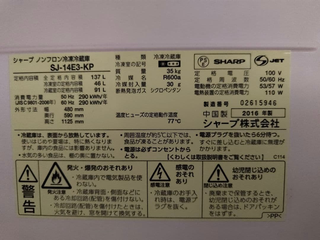 ピンク 2ドア冷蔵庫