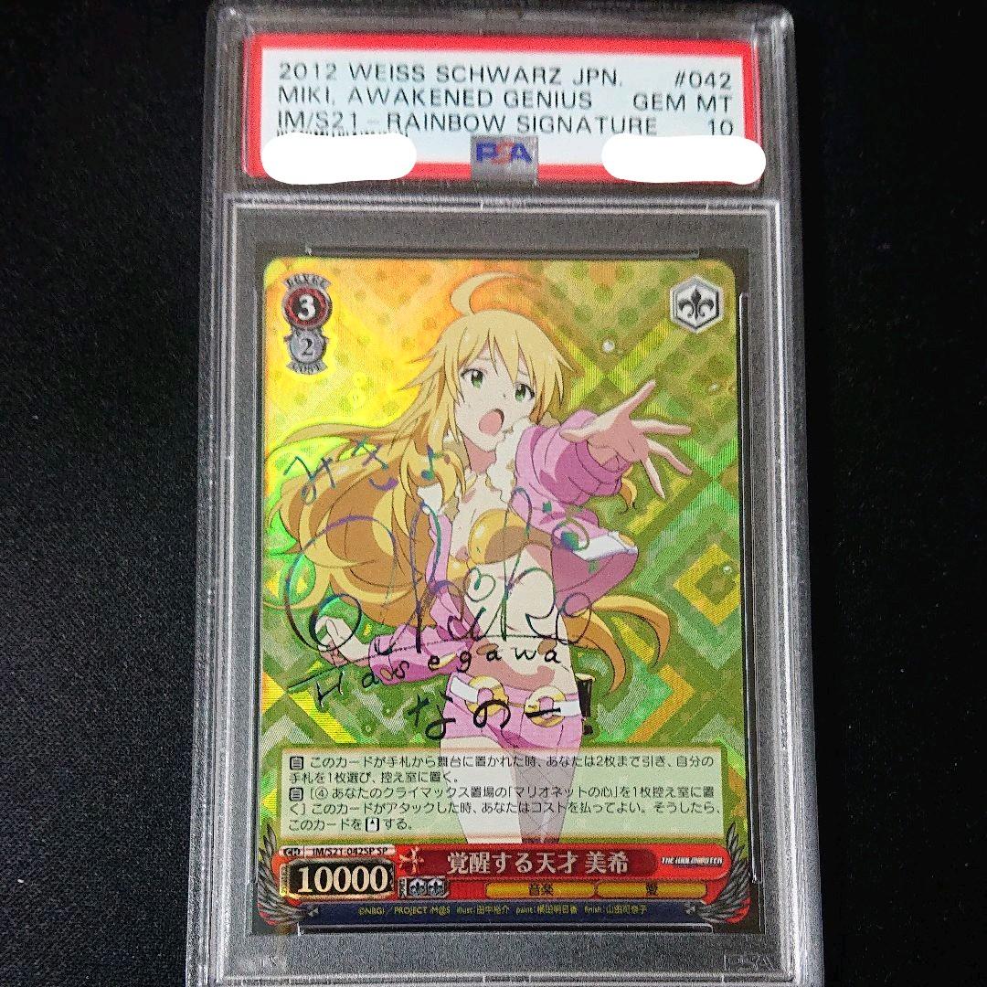 覚醒する天才 美希 psa10 sp サイン 覚醒する天才 美希 psa10 sp サイン 覚醒する天才 美希 psa10 sp