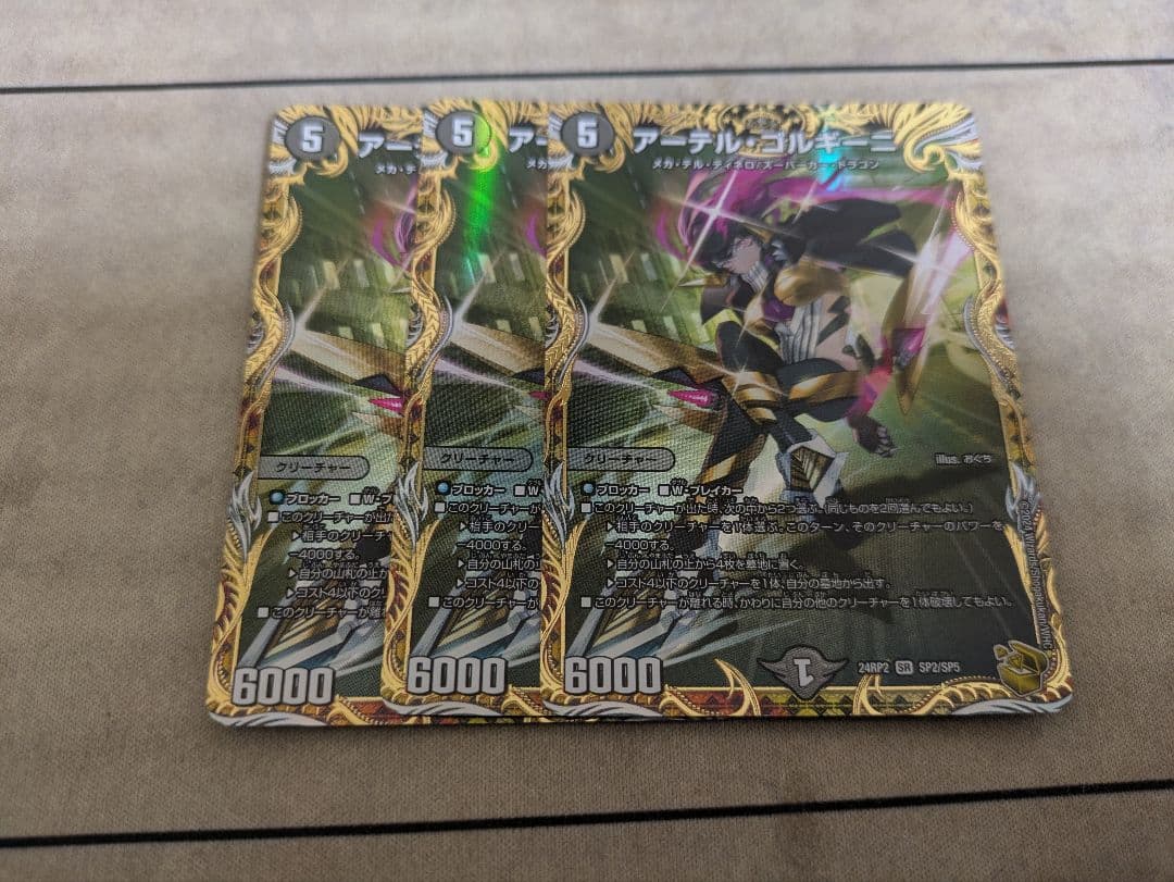 アーテルゴルギーニ 金 トレジャー デュエルマスターズ】金トレジャー『アーテル・ゴルギーニ』が公開