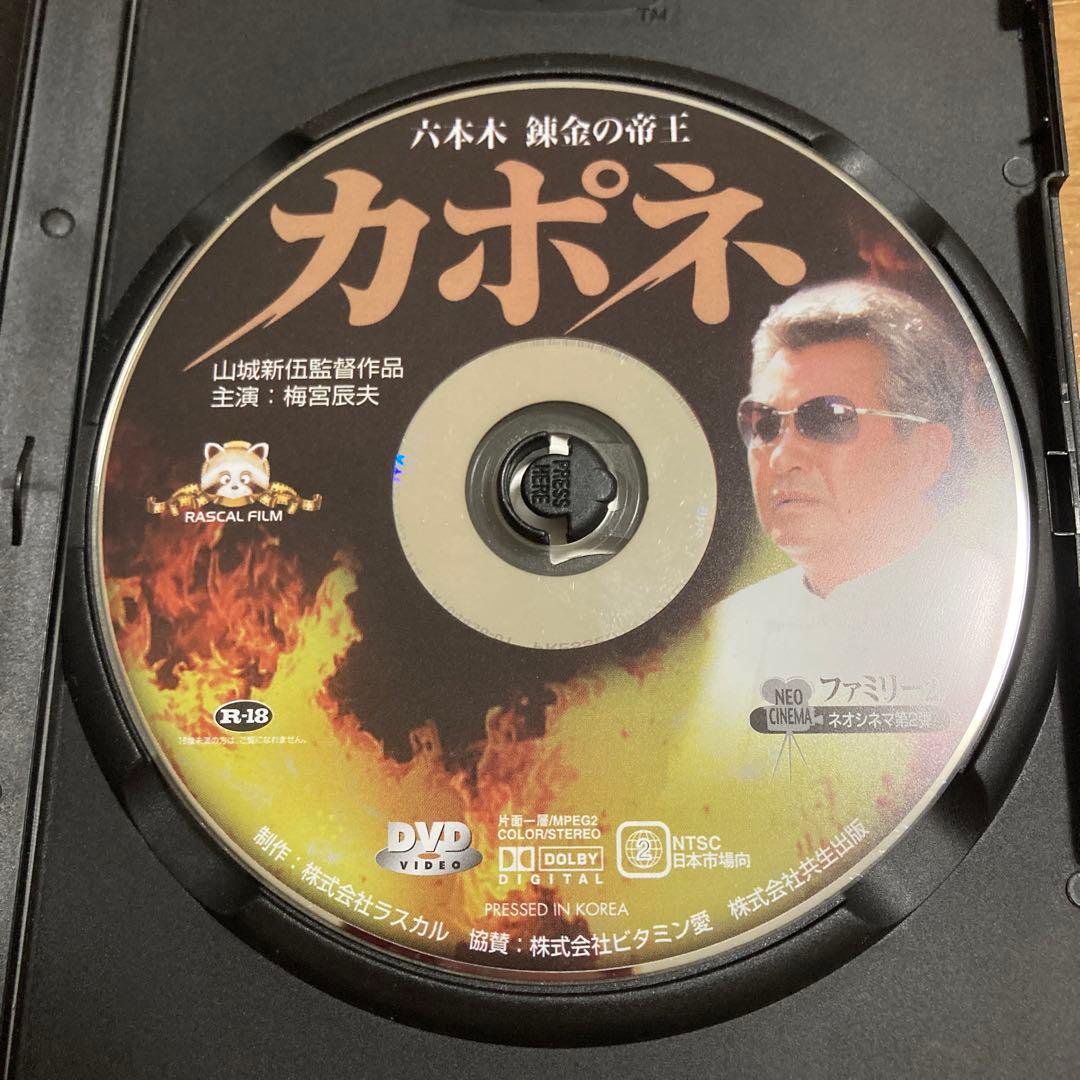 カポネ 六本木 錬金の帝王 DVD 山城新伍監督 梅宮辰夫 松方弘樹 - メルカリ