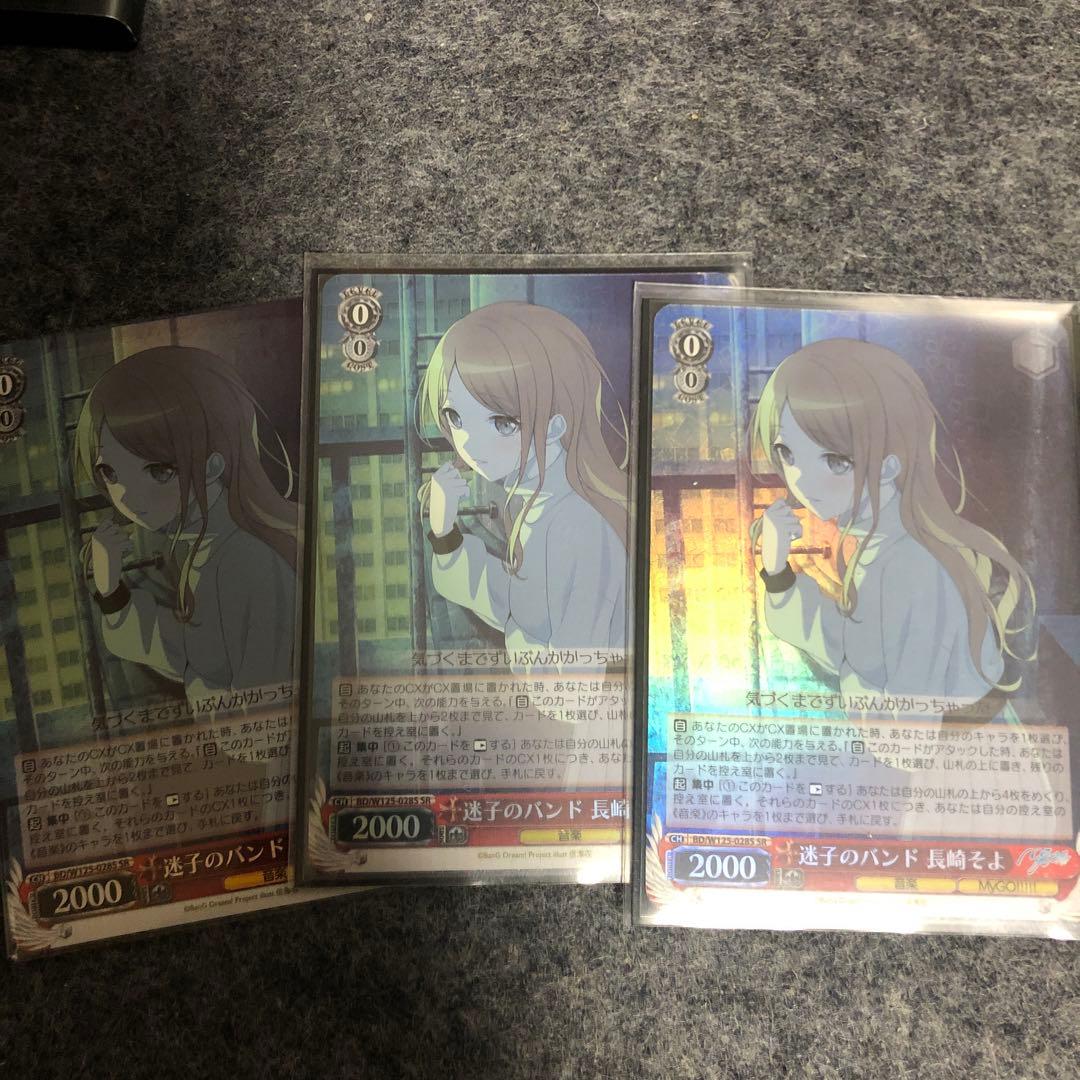 迷子のバンド 長崎そよ SR 3枚 ヴァイス - メルカリ