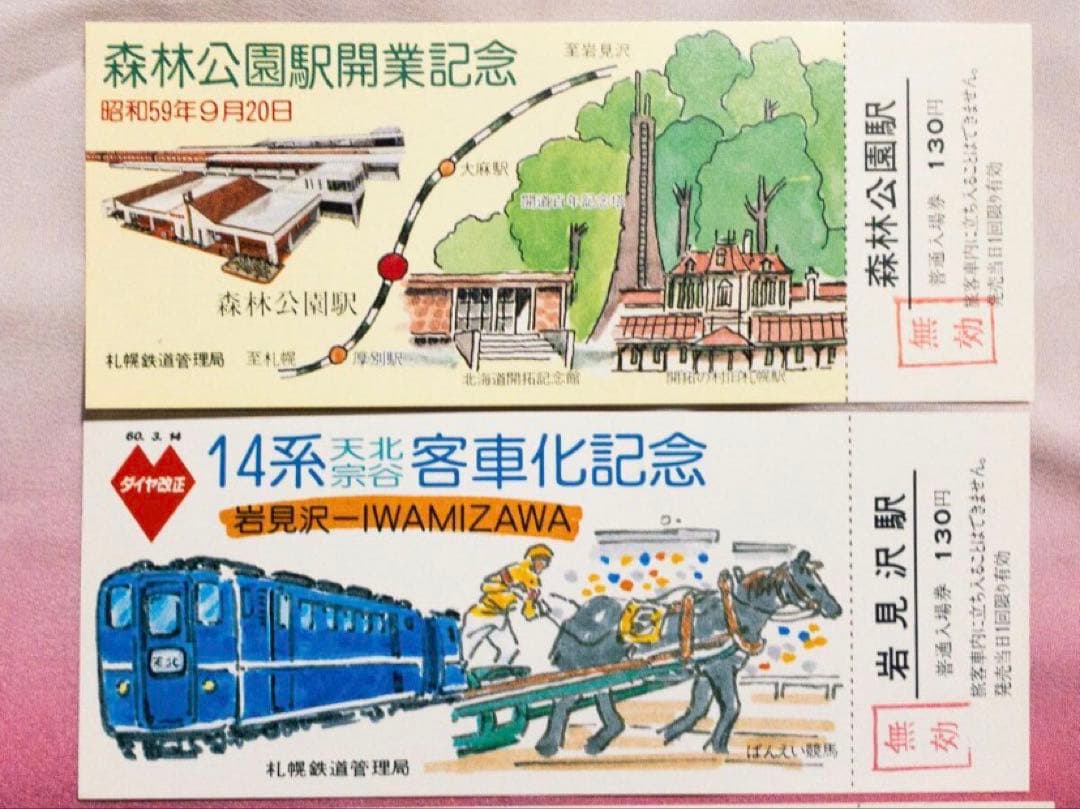 しおり4枚「記念キップ4種 国鉄北海道総局」ブックマークコレクション