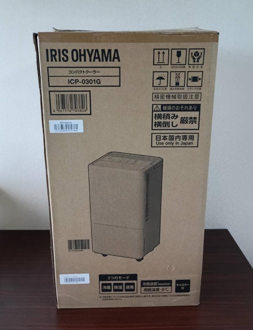 美品★アイリスオーヤマ コンパクトクーラー スポットエアコン ICP-0301G