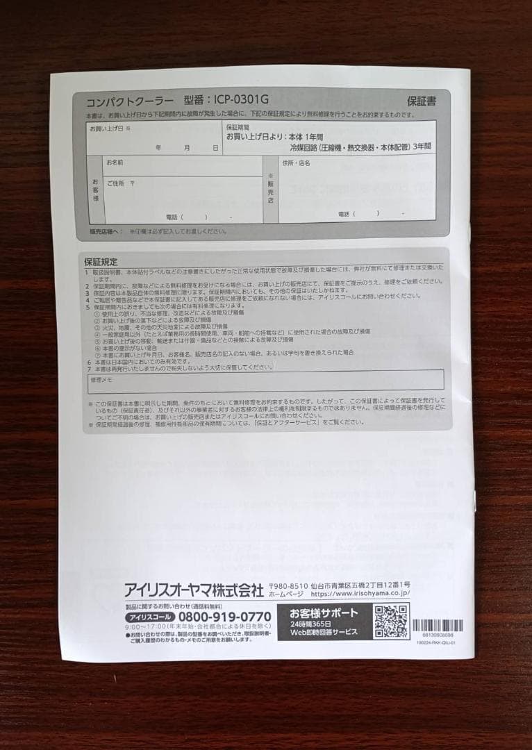 美品★アイリスオーヤマ コンパクトクーラー スポットエアコン ICP-0301G