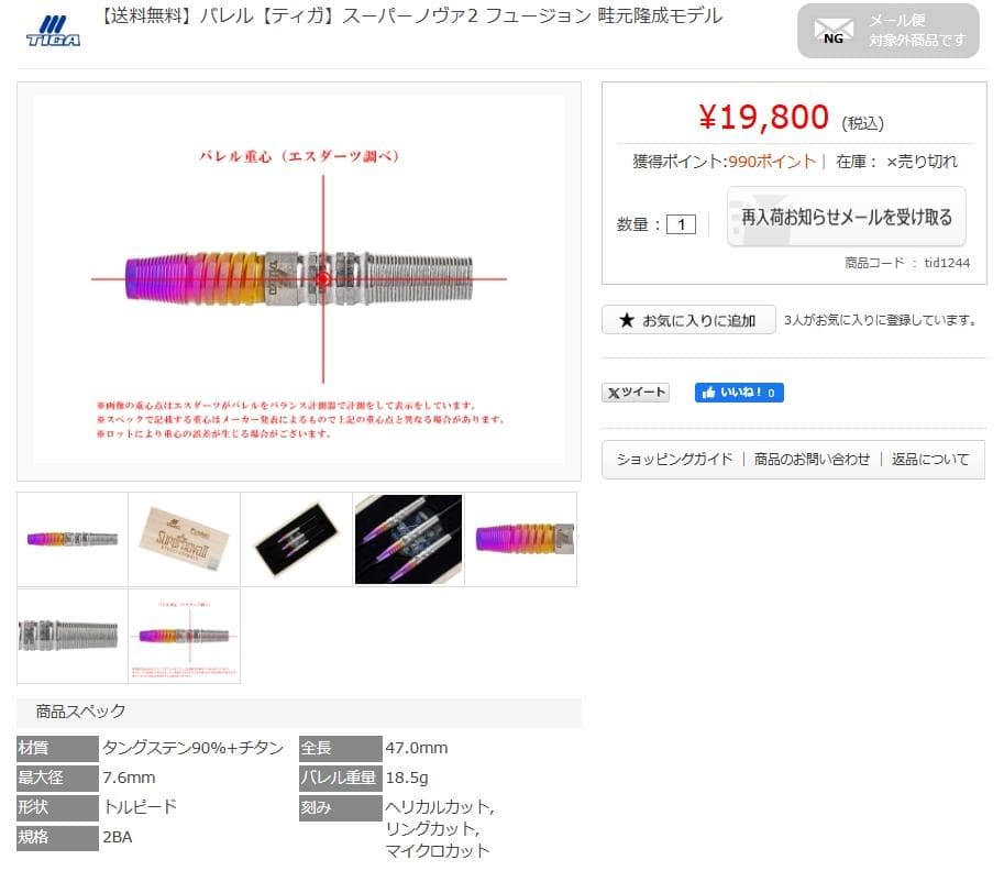 ほぼ新品 定価19800円 TIGA Supernova2 Fusion バレル - メルカリ