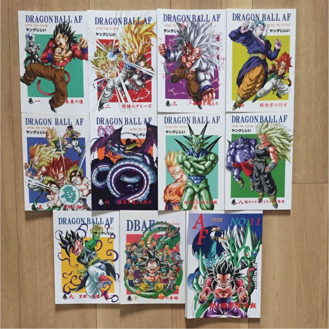ドラゴンボールAF 1〜11巻セット！ DBAF ヤングじじい 同人誌 - メルカリ