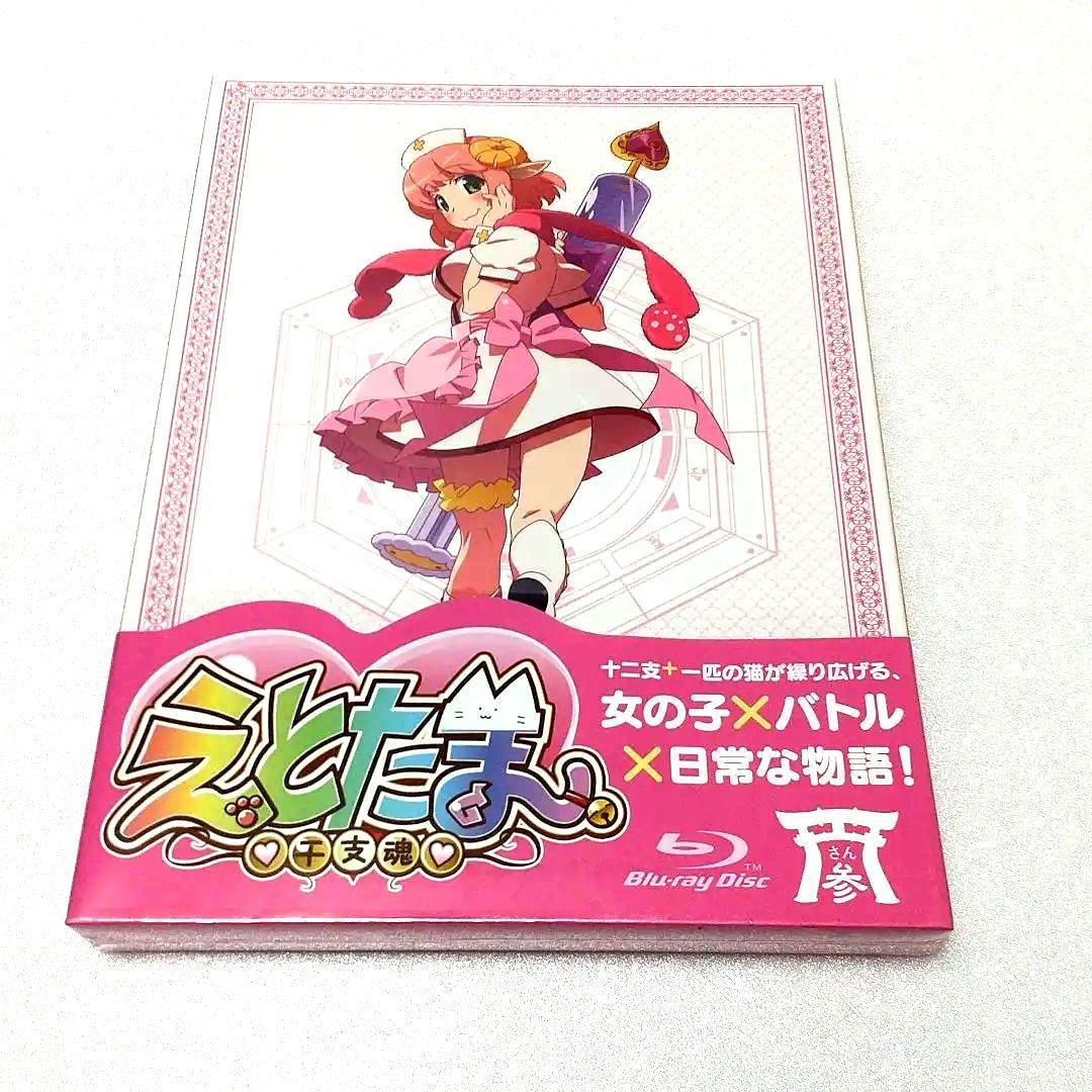 新品・未開封】えとたま Blu-ray ブルーレイ - メルカリ