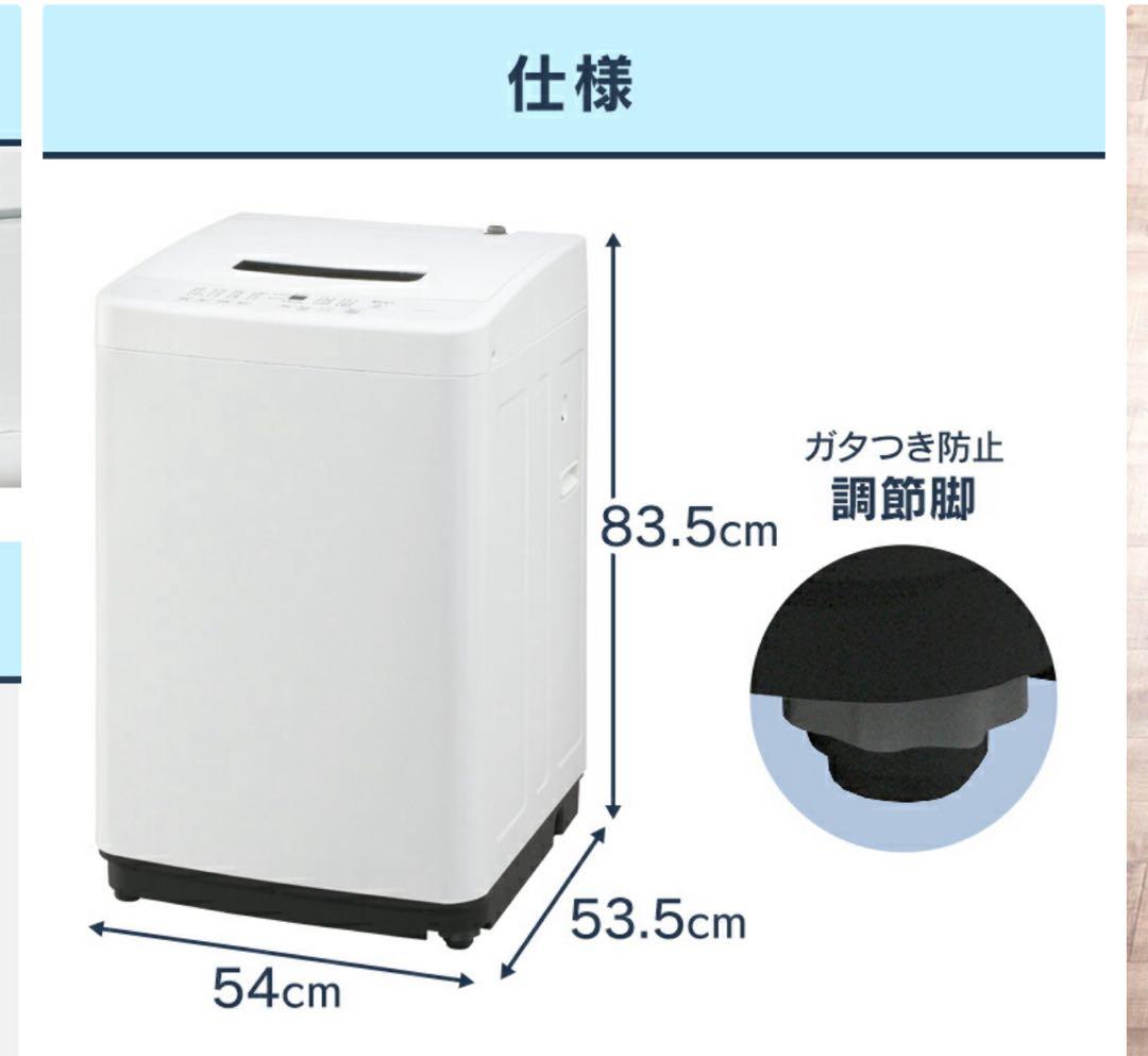 洗濯機 IRIS OHYAMA 4.5kg IAW-T451 2021年製