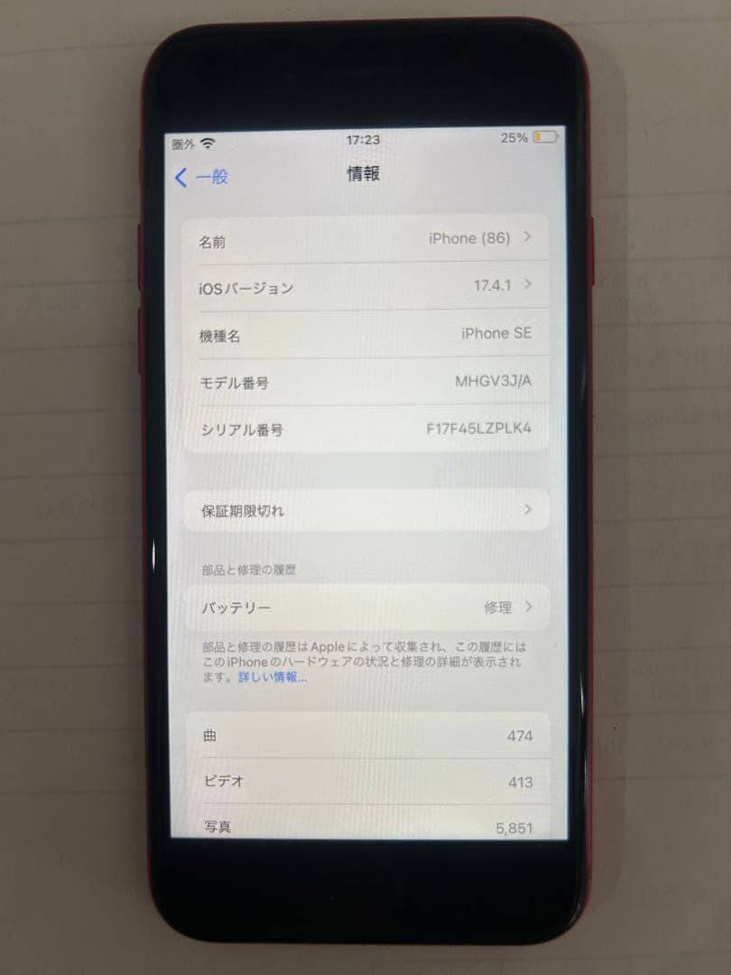 iPhone SE 美品　値下げ