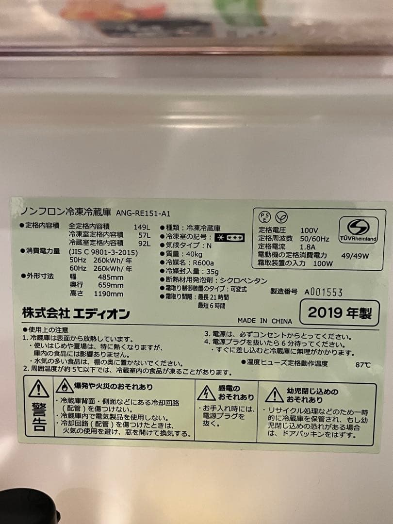 eangle 冷蔵庫　一人暮らし用