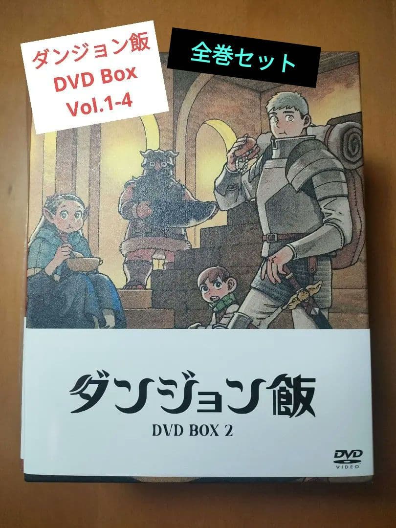 アニメ『ダンジョン飯』DVD Box 全巻セット Amazon.co.jp: 【Amazon.co.jp限定】ダンジョン飯 DVD BOX 全巻購入