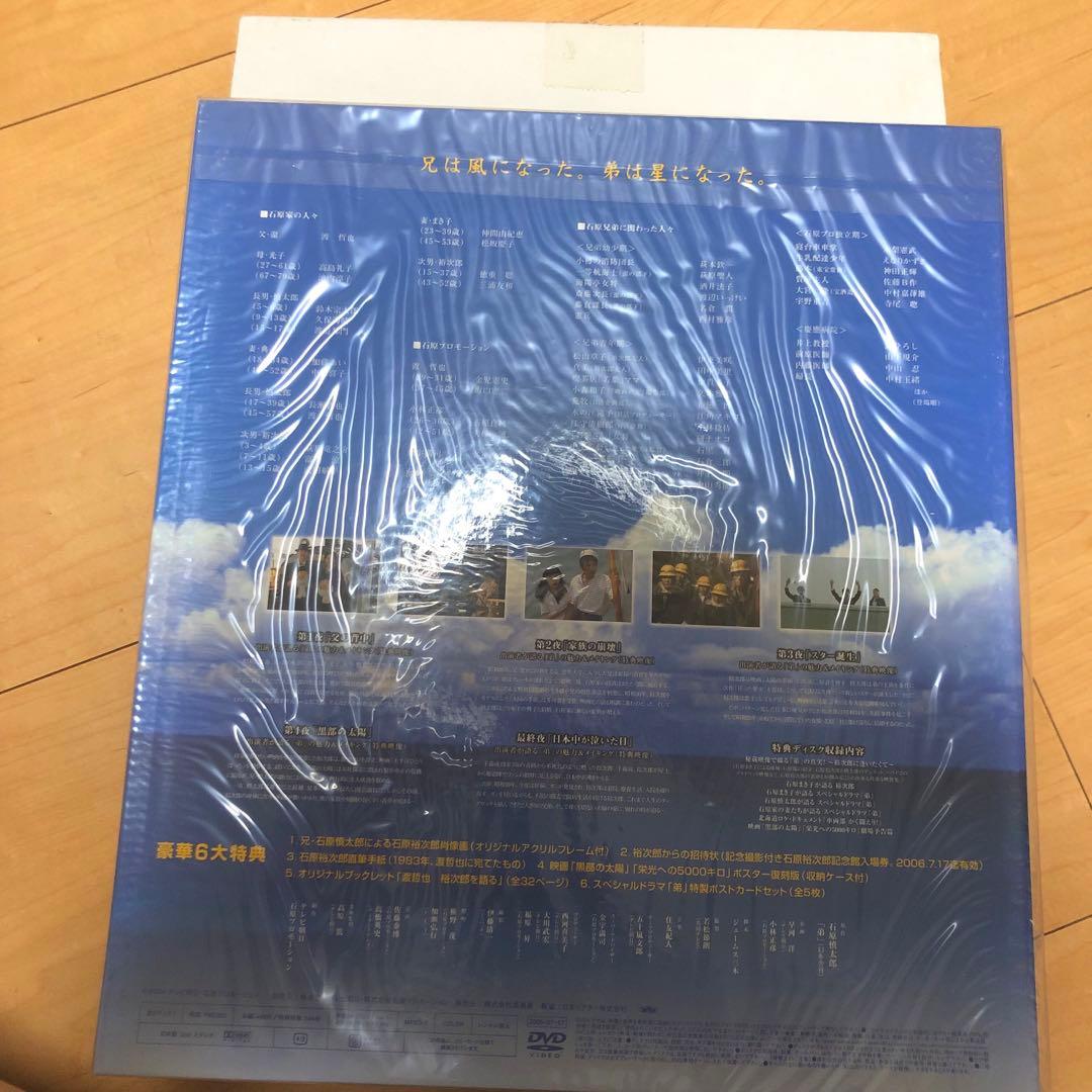 テレビ朝日スペシャルドラマ弟・石原裕次郎ドリームBOX - メルカリ