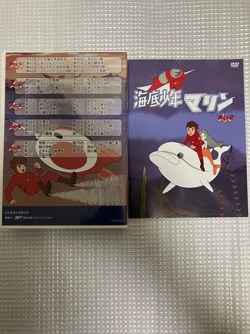 想い出のアニメライブラリー 第53集 海底少年マリン HDリマスター DVD-…