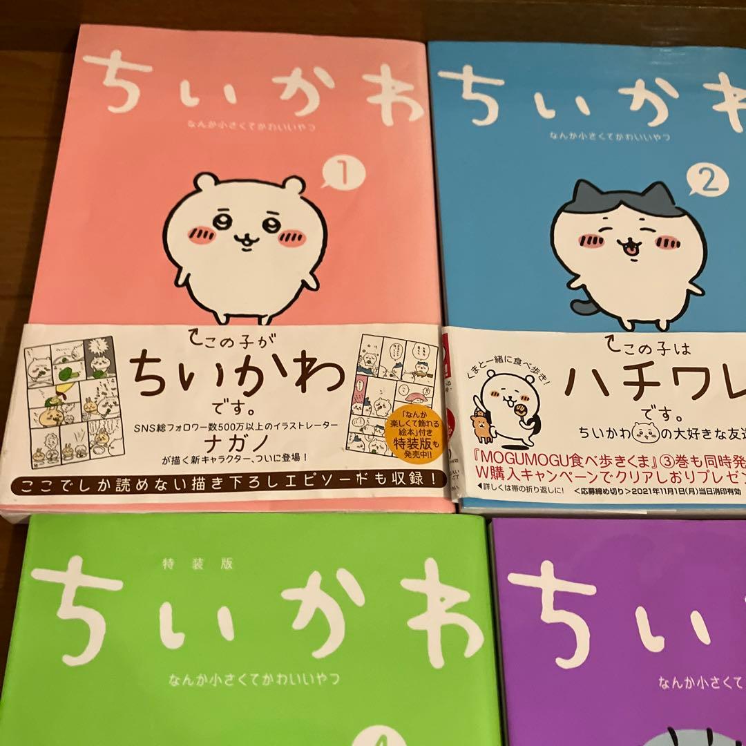 ちいかわ 漫画 1-5巻 セット おまけ付き ちいかわ書店 - メルカリ