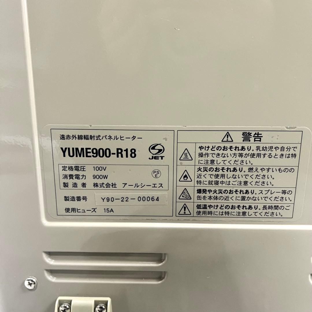 夢暖望 900型 日本製 遠赤外線 パネルヒーター ベージュ 22年製