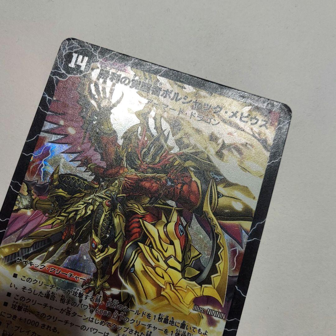 デュエマデュエルマスターズ ボルシャック・メビウス シークレット