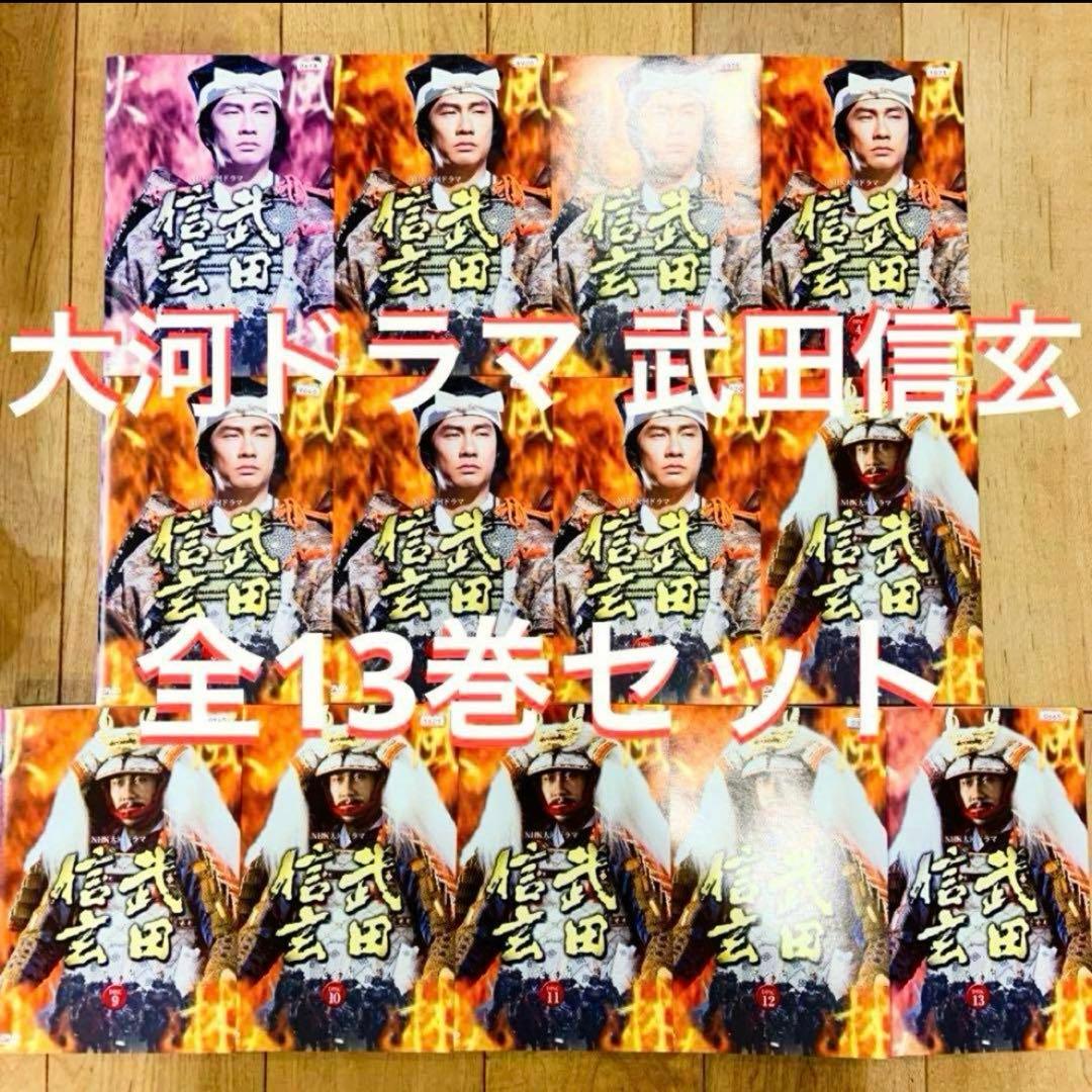 NHK大河ドラマ 武田信玄 完全版 全13巻セット DVD 匿名配送 - メルカリ