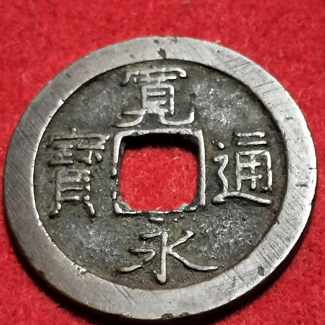 古銭 レア銭 寛永通宝 仙台銭 異書長通 奇目宝 - メルカリ