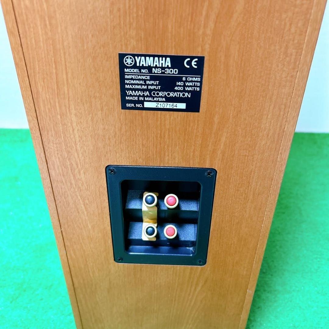 YAMAHA　NS-300　トールボーイスピーカー ヤマハ