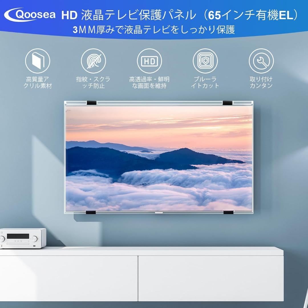 テレビ保護パネル65インチ 有機el テレビカバー 65inch 有機EL 液晶