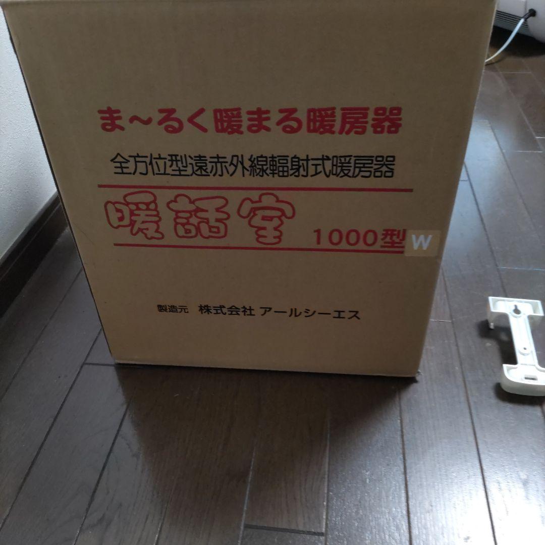 談話室　円筒形電気ヒーター 500W/250W