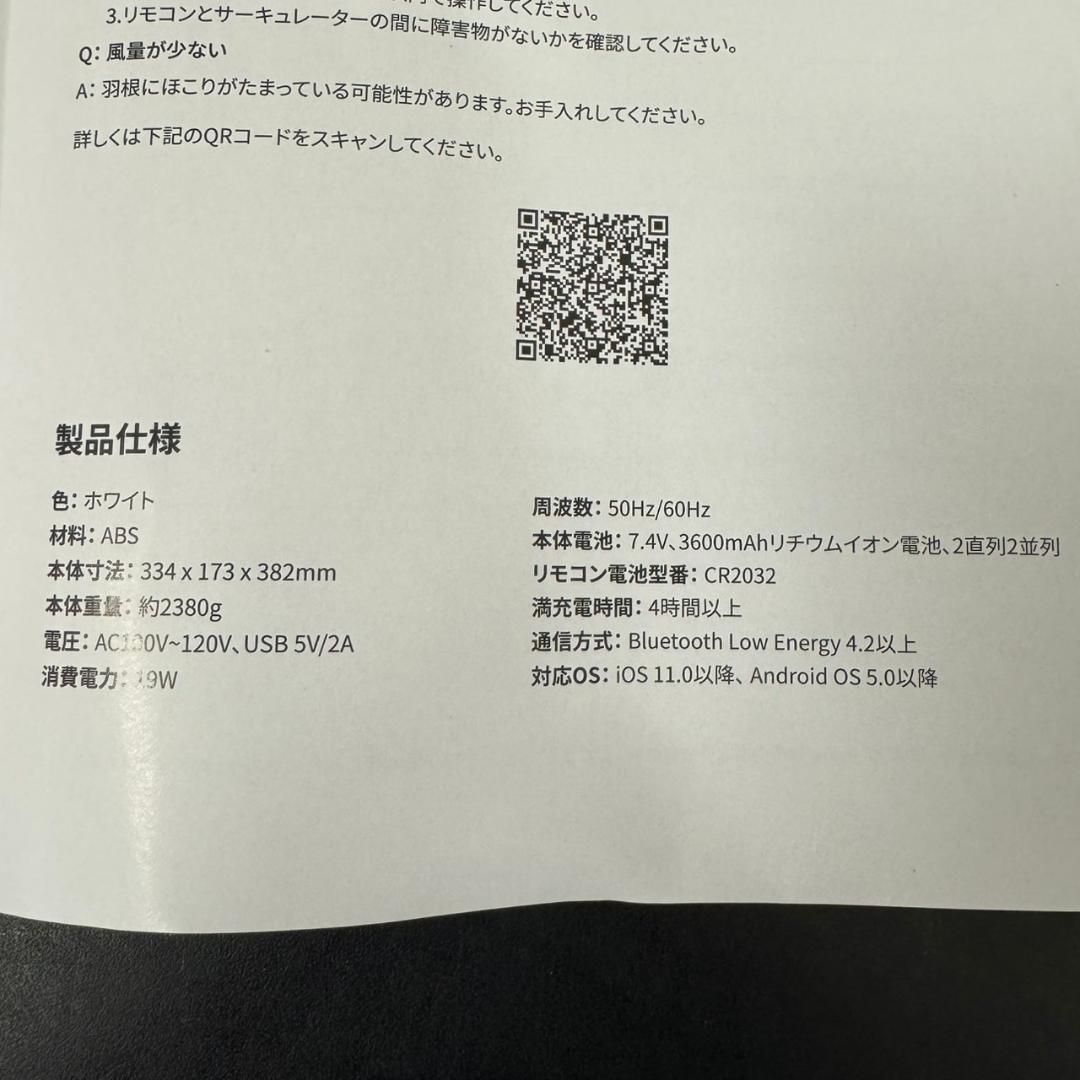 ☆SwitchBot　スマートサーキュレーター　W3800510　バッテリー式