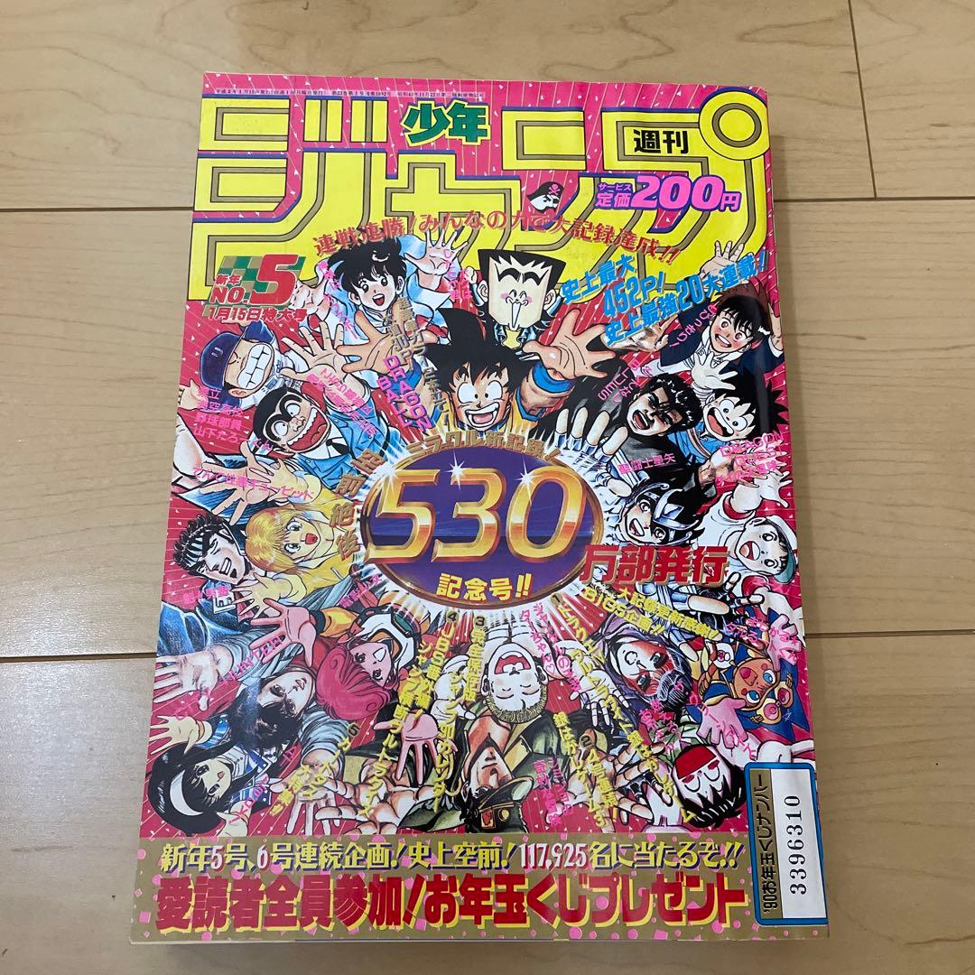 週刊少年ジャンプ 1990年 5号 - メルカリ
