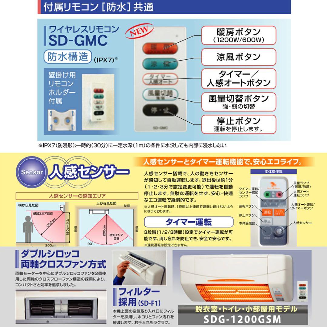 高須産業 人感センサー付 壁掛け式遠赤外線ヒーター SDG-1200GSM