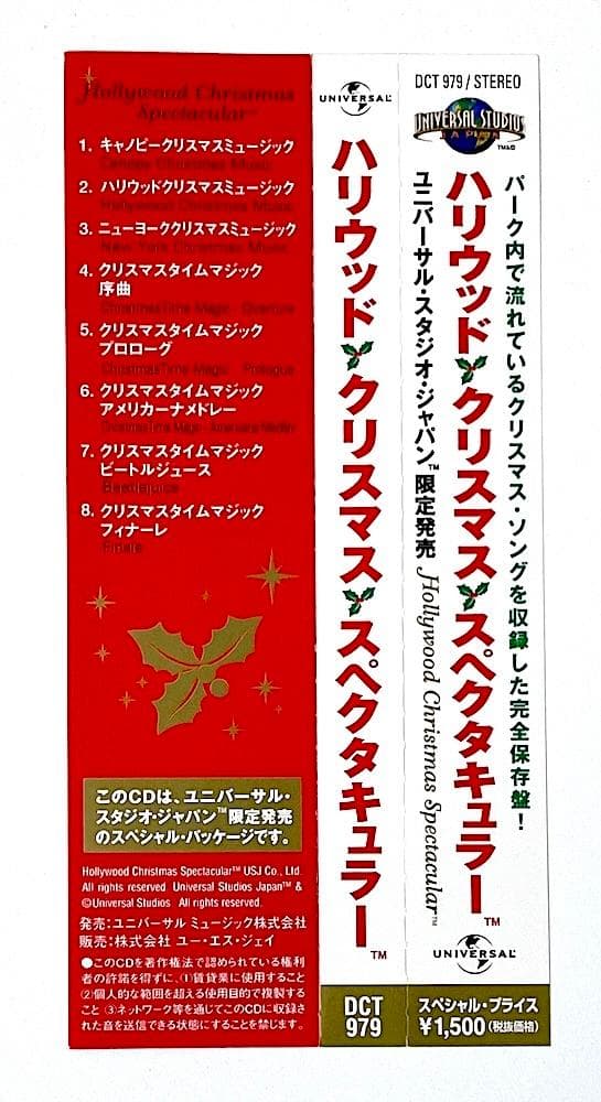 廃盤 ハリウッド・クリスマス・スペクタキュラー ユニバーサル