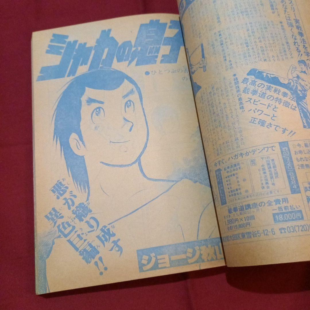当時物美品】週刊 少年 ジャンプ 1981年35号 漫画 アニメ - メルカリ