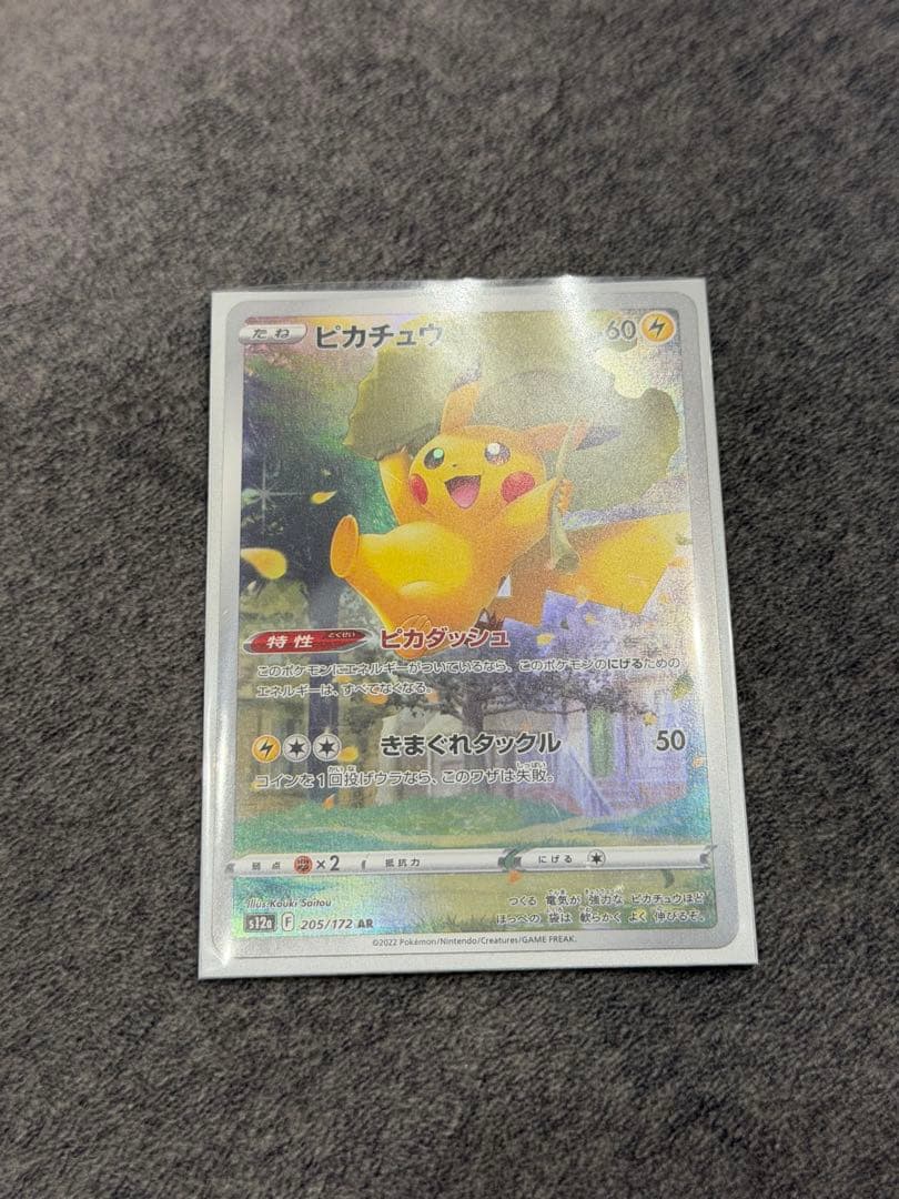 ポケモンカード　ピカチュウ　205 172 AR 状態A-〕ピカチュウ【AR】{205/172}