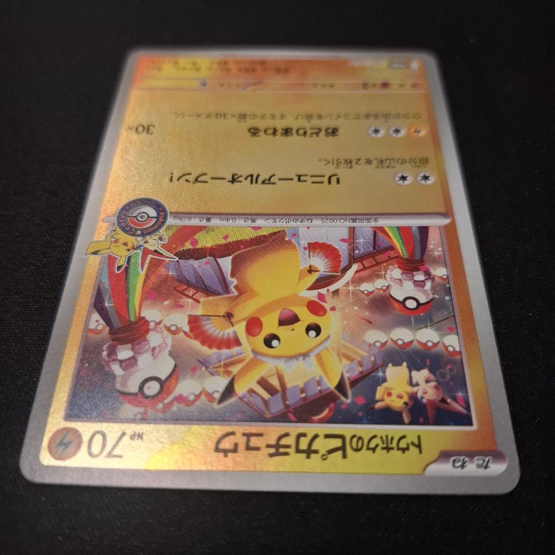 トウホクのピカチュウ【P】{260/SV-P} - メルカリ