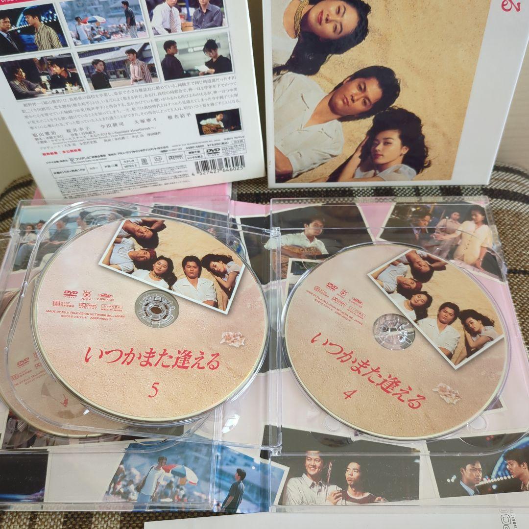 いつかまた逢える DVD BOX（5枚組）