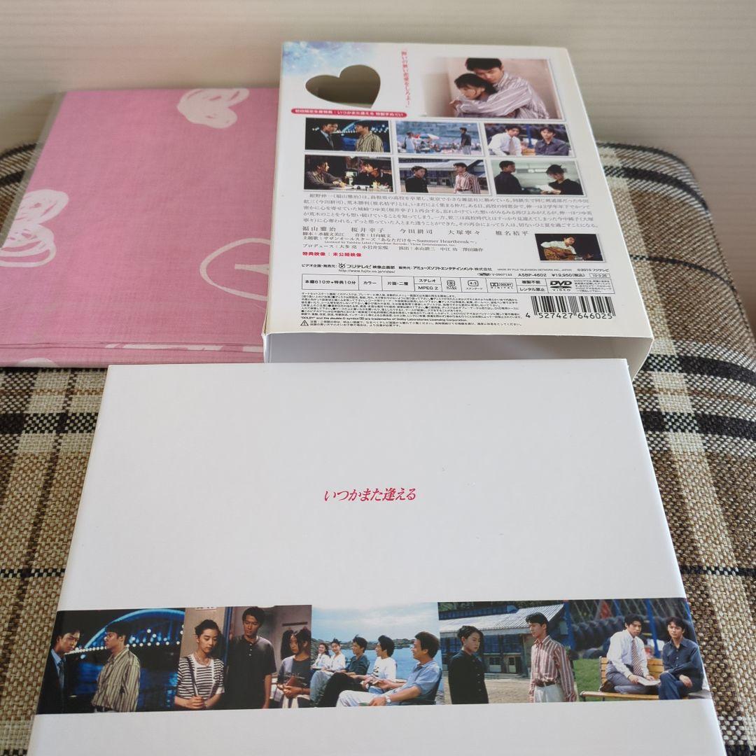 いつかまた逢える DVD BOX（5枚組）