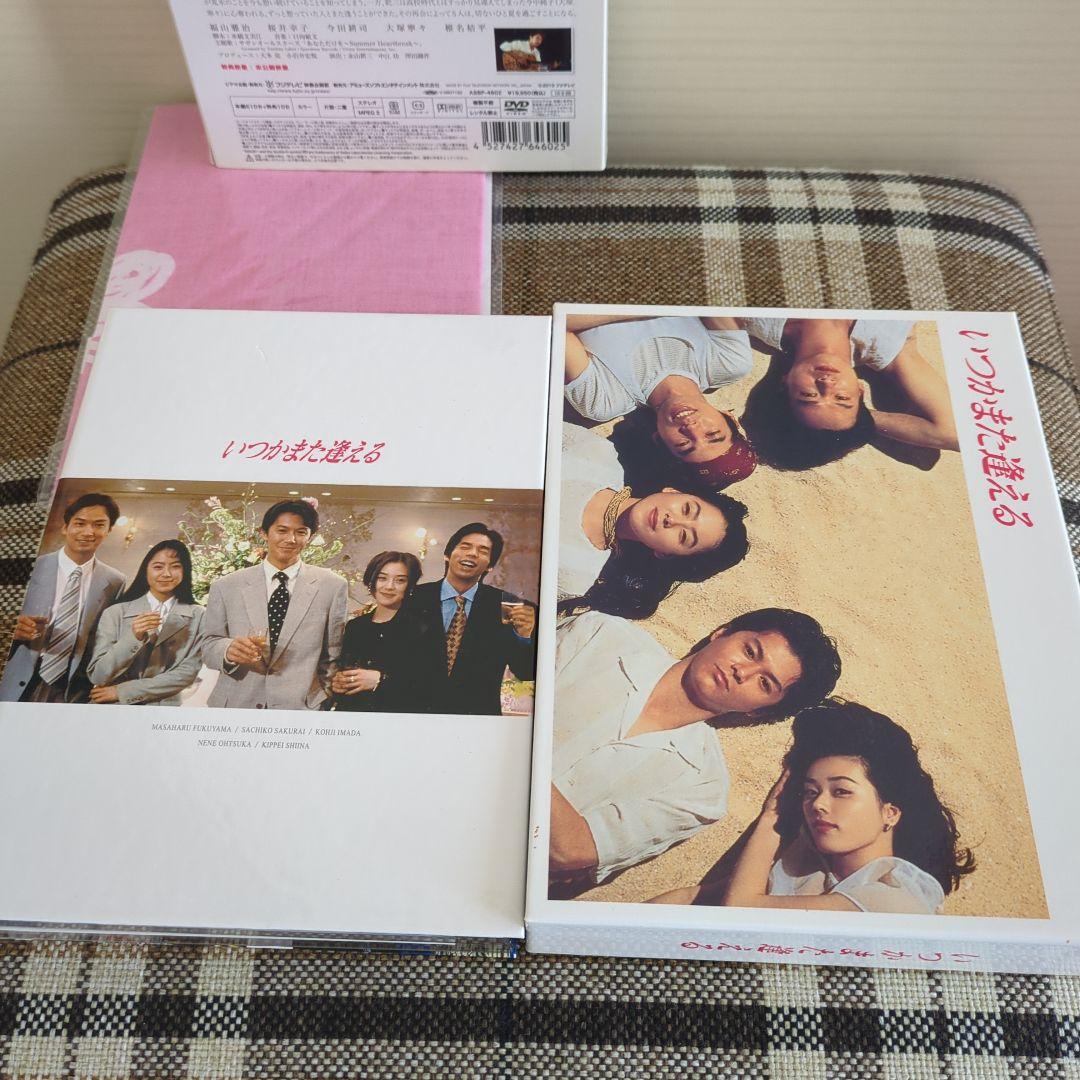 いつかまた逢える DVD BOX（5枚組）