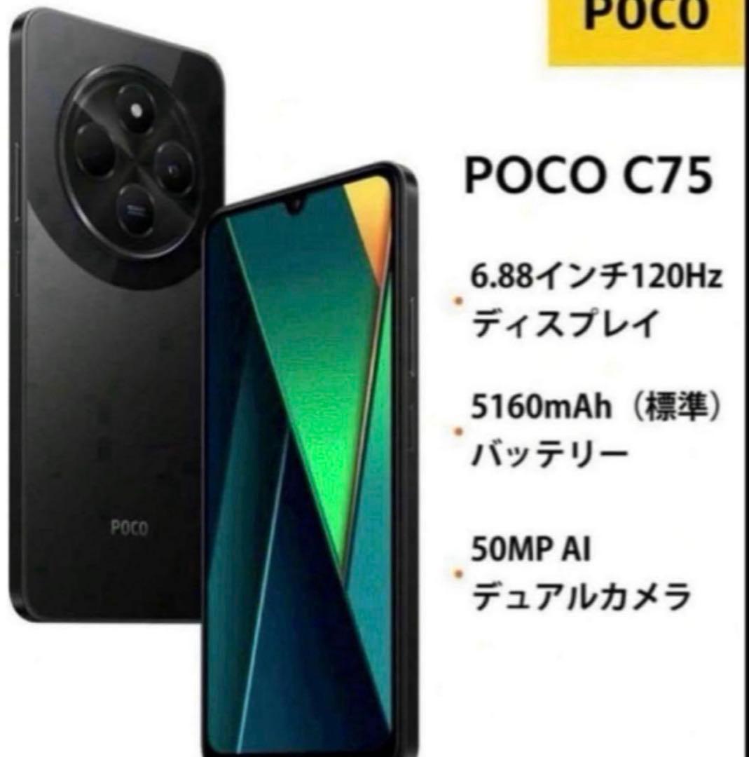 スマートフォン本体 POCO C75 Black 8GB RAM 256GB ROM POCO C75 - Powerful Features for Every User's Needs