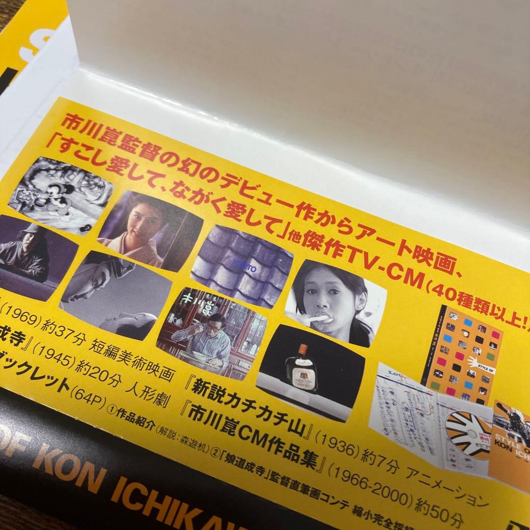 スタイル・オブ・市川崑 DVD BOX／ART・CM・ANIMATION