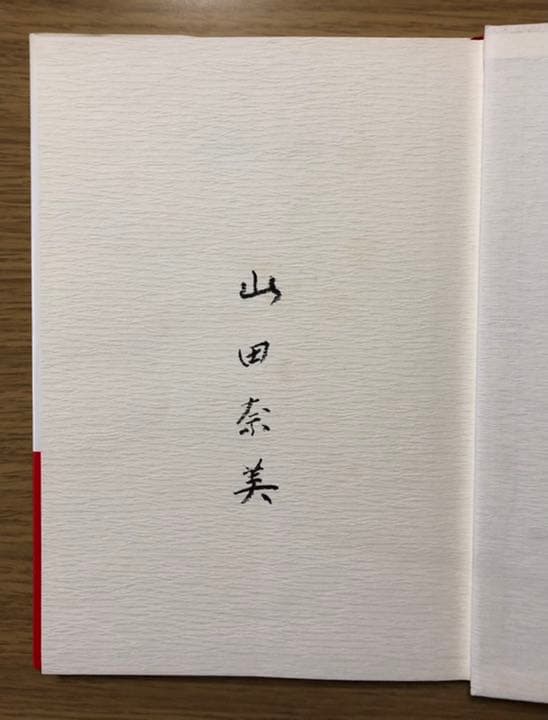 山田奈美人形結髪