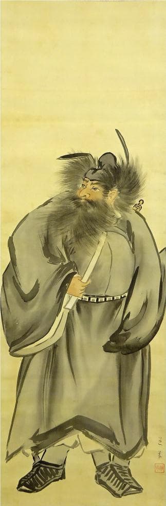 掛軸 若井道義『鍾馗図』日本画 絹本 肉筆 無地箱付 掛け軸 a092919