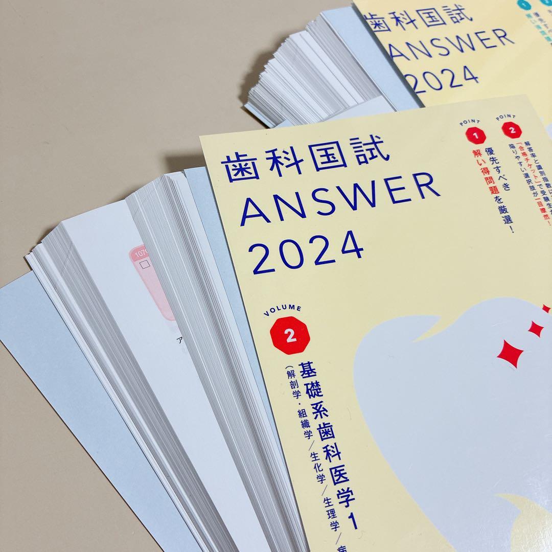 裁断済】歯科医師 国試 2024 Answer 基礎2冊セット - メルカリ