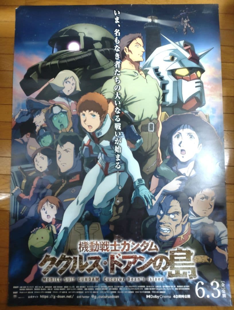 機動戦士ガンダム　ククリス・ドアンの島　映画宣伝用B1ポスター 機動戦士ガンダム ククルス・ドアンの島 | あらすじ・内容・スタッフ