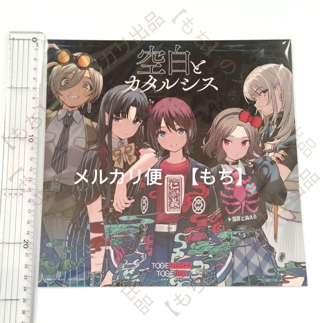 ガールズバンドクライ メガジャケ トゲナシトゲアリ 特典 7点